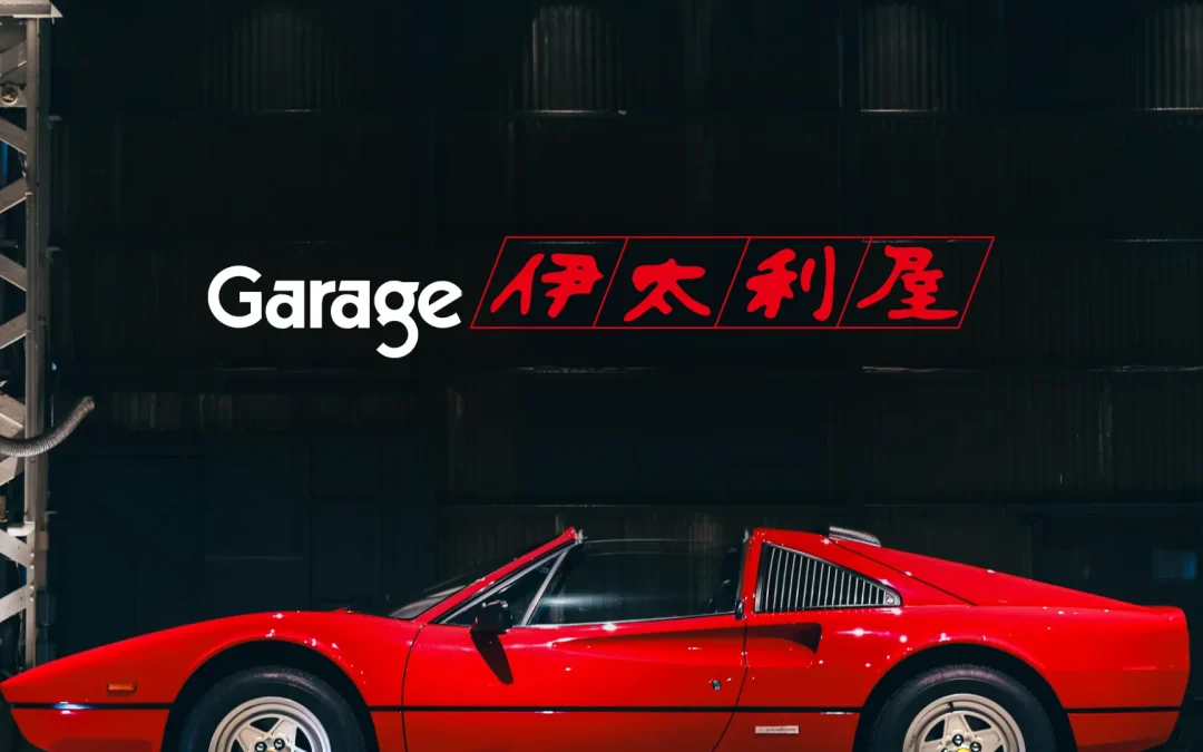 ガレーヂ伊太利屋ウェブサイト