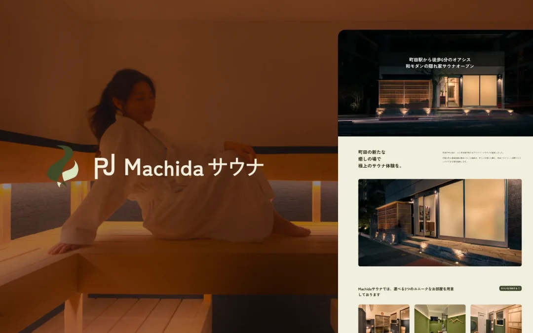 PJ町田サウナ フルパッケージ制作