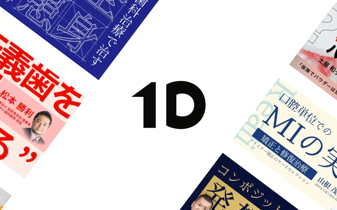 1D 歯科メディア プラットフォーム向けデザイン