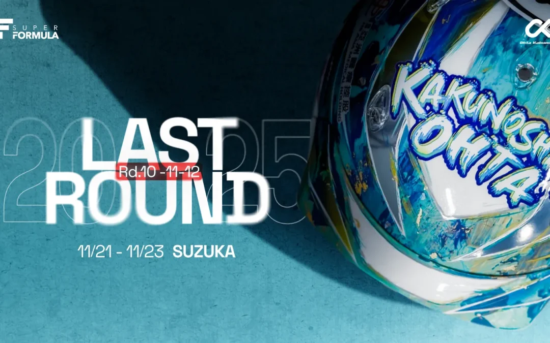 太田格之進｜2025年 最終戦 特別リザルトデザイン